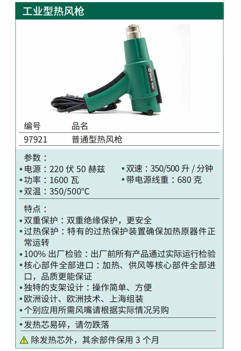 普通型热风枪 ; 97921