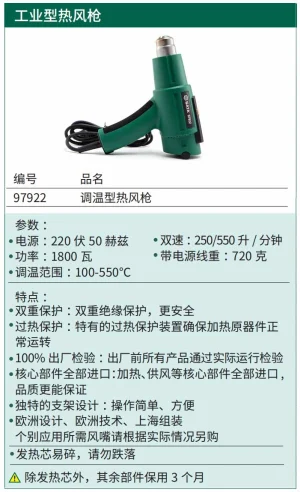 调温型热风枪 ; 97922