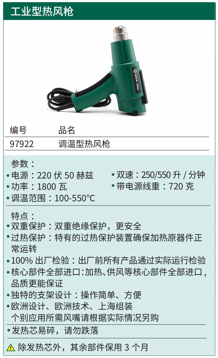 调温型热风枪 ; 97922