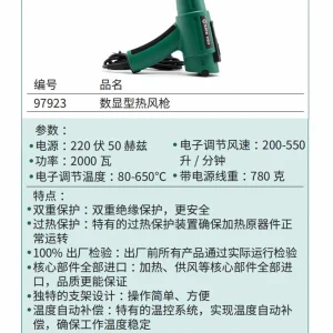 数显型热风枪 ; 97923