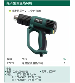 经济型调温热风枪 ; 97924