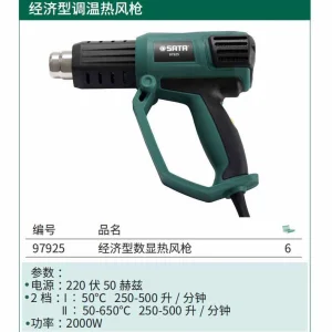 经济型数显热风枪 ; 97925
