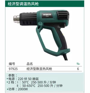 经济型数显热风枪 ; 97925