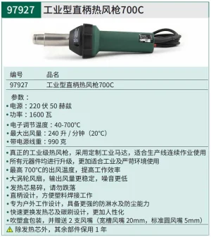 工业型直柄热风枪 ; 97927