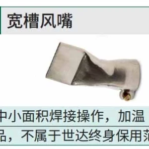 宽槽风嘴20MM(适用于97927） ; 97928