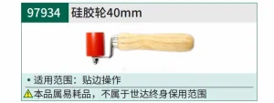 硅胶轮40MM ; 97934