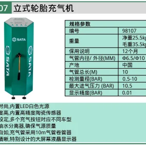 (汽保)立式轮胎充气机 ; 98107