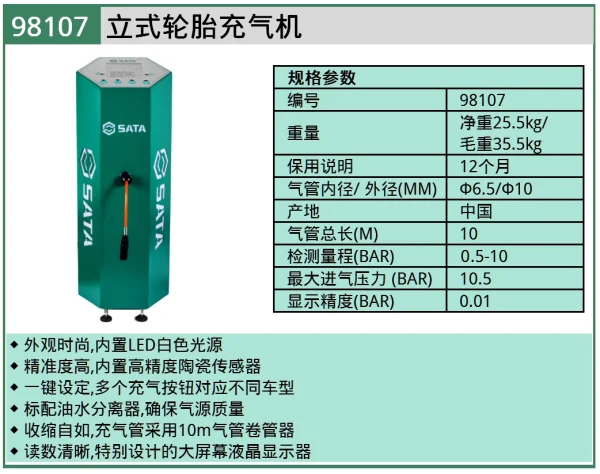 (汽保)立式轮胎充气机 ; 98107