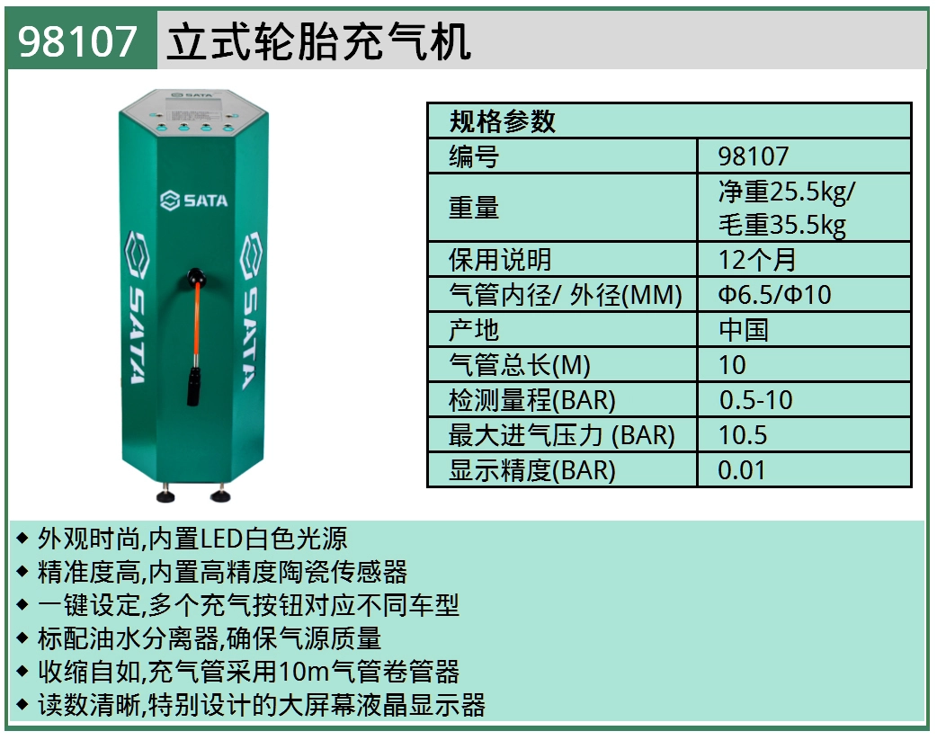 (汽保)立式轮胎充气机 ; 98107