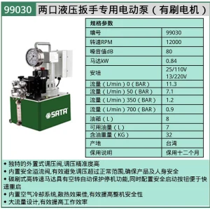 两口液压扳手专用电动泵（有刷电机） ; 99030