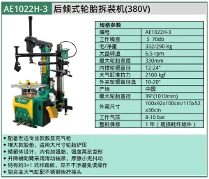 (汽保)后倾式扁平轮胎拆装机主机 ; AE1022H-3
