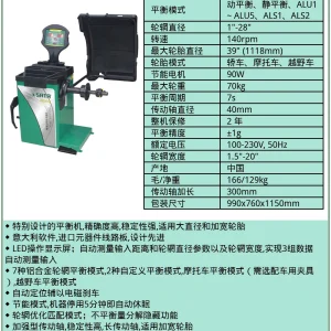 (汽保)精准型轮胎平衡机 ; AE2015