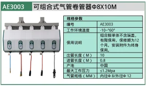 (汽保)可组合式气管卷管器Φ8X10M ; AE3003