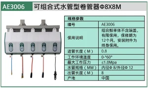 (汽保)可组合式水管型卷管器Φ8X8M ; AE3006