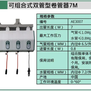 (汽保)可组合式双管型卷管器7M ; AE3007