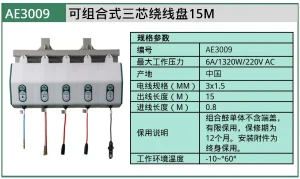 (汽保)可组合式三芯绕线盘15M ; AE3009