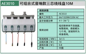 (汽保)可组合式音响款三芯绕线盘10M ; AE3010