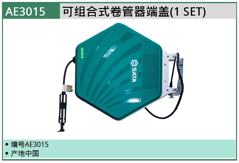 (汽保)可组合式卷管器端盖(1 SET) ; AE3015
