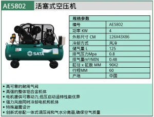 (汽保)世达活塞式空压机-0.48 ; AE5802