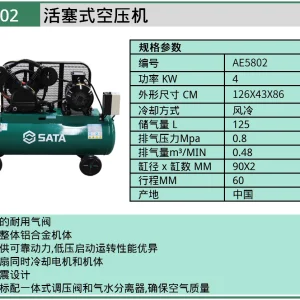 (汽保)世达活塞式空压机-0.48 ; AE5802