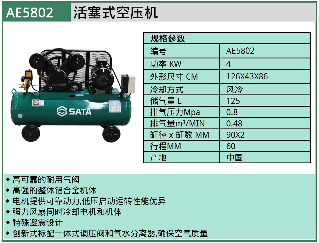 (汽保)世达活塞式空压机-0.48 ; AE5802