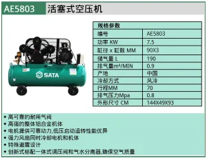 (汽保)世达活塞式空压机 - 0.9 ; AE5803