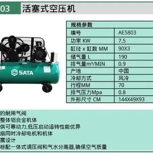 (汽保)世达活塞式空压机 - 0.9 ; AE5803