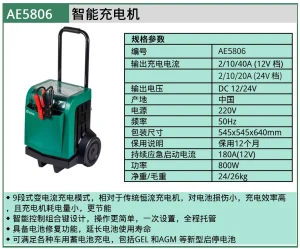 (汽保)智能启动充电机 ; AE5806