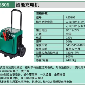 (汽保)智能启动充电机 ; AE5806