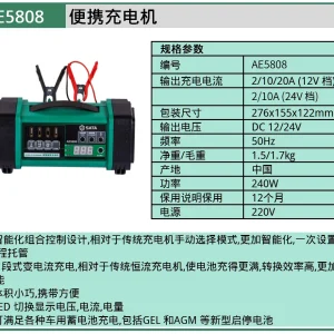 (汽保)便携智能充电机 ; AE5808