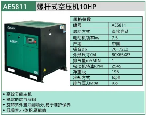 (汽保)世达螺杆机空压机-10HP ; AE5811