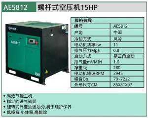 (汽保)世达螺杆式空压机 - 15HP ; AE5812