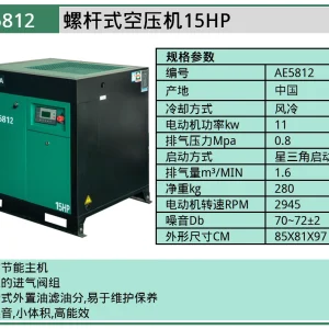 (汽保)世达螺杆式空压机 - 15HP ; AE5812