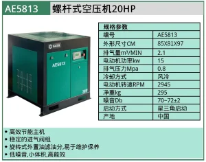 (汽保)世达螺杆式空压机 - 20HP ; AE5813