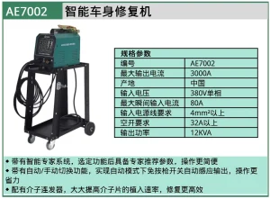 (汽保)智能车身修复机 ; AE7002