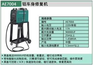 (汽保)铝车身修复机 ; AE7004