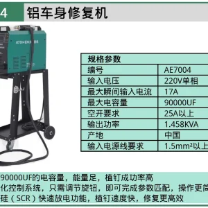 (汽保)铝车身修复机 ; AE7004
