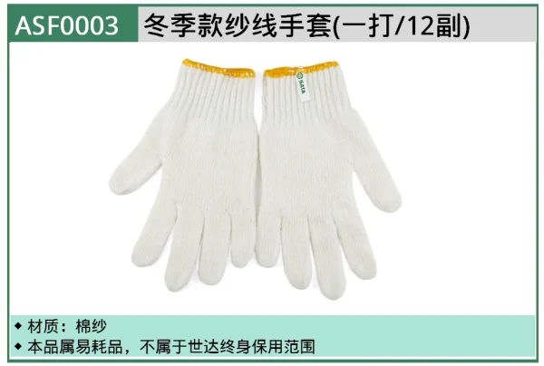 (PPE渠道)冬季款纱线手套(一打/12付) ; ASF0003