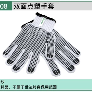 (PPE渠道)双面点塑手套 ; ASF0008