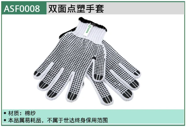 (PPE渠道)双面点塑手套 ; ASF0008