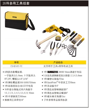 26件全能工具组套;CS-82-011-TC