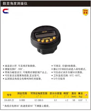 数显角度测量仪;DA-001-22