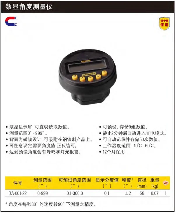 数显角度测量仪;DA-001-22