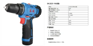 12V充电式手电钻;DCJZ23-10(E型)