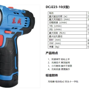 12V充电式手电钻;DCJZ23-10(E型)
