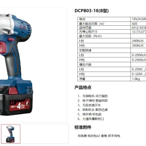 18V充电式无刷冲击扳手;DCPB03-18(B型)