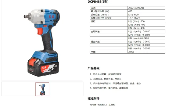 20V充电式无刷冲击扳手;DCPB488E
