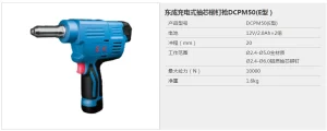 12V充电式抽芯铆钉枪;DCPM50E