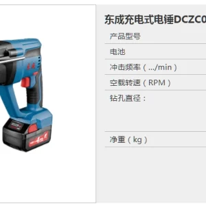 18V充电式无刷电锤;DCZC02-24E