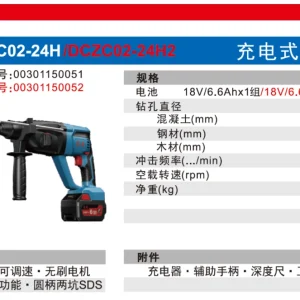 18V充电式无刷电锤;DCZC02-24H
